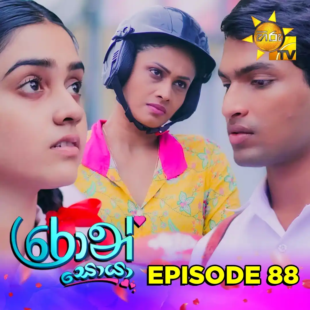 Image from Hiru TV: 𝗪𝗔𝗧𝗖𝗛 𝗡𝗢𝗪 📺🔴 : https://hiru.lk/6J1xDh Ron Soya - රොන් සොයා |...