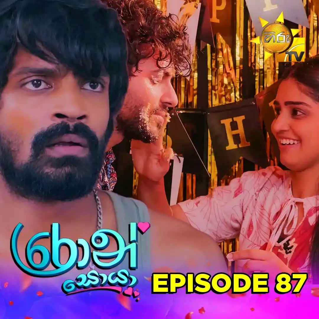 Image from Hiru TV: 𝗪𝗔𝗧𝗖𝗛 𝗡𝗢𝗪 📺🔴 : https://hiru.lk/c4gPWR Ron Soyaa - රොන් සොයා ...