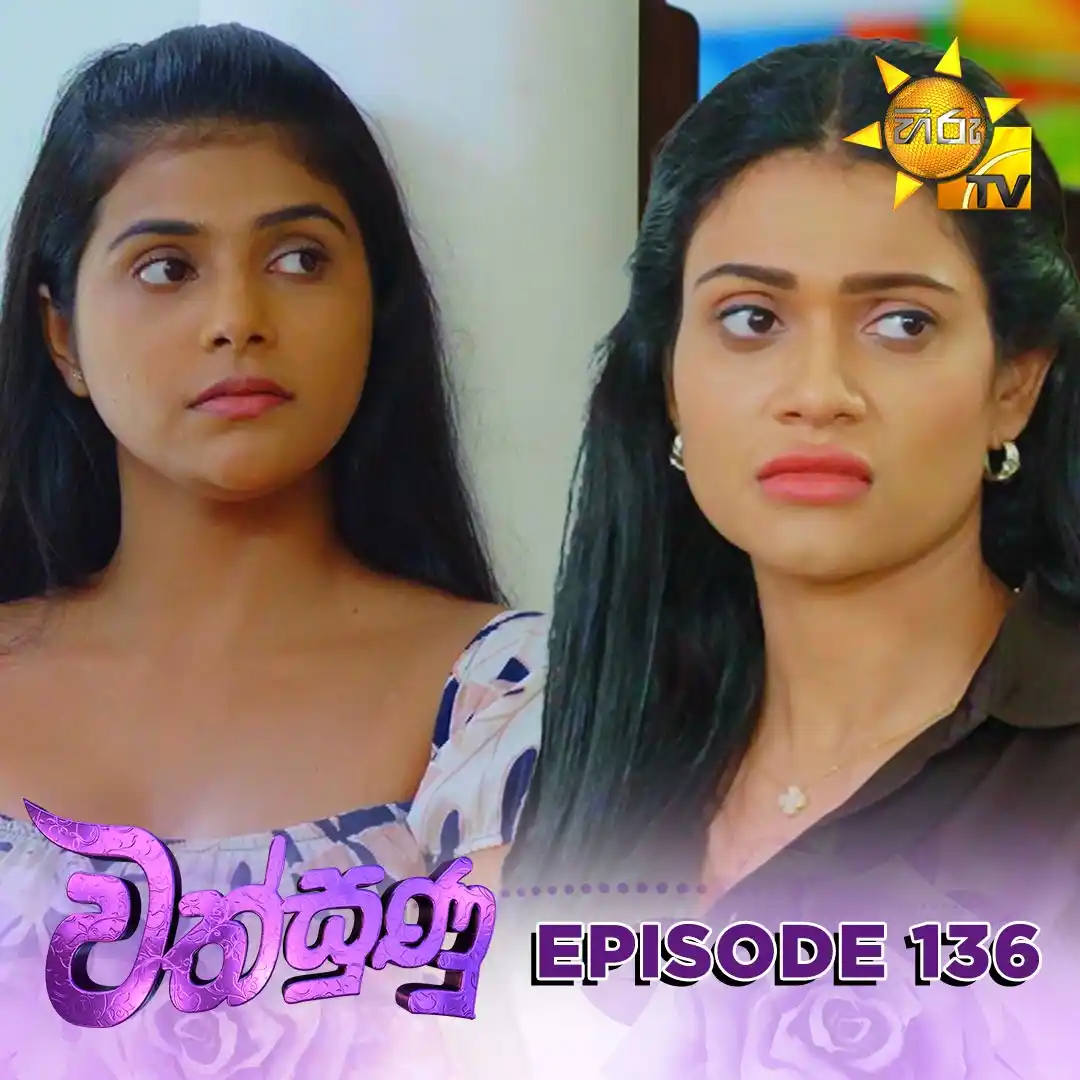 Image from Hiru TV: 𝗪𝗔𝗧𝗖𝗛 𝗡𝗢𝗪 📺🔴 : https://hiru.lk/kbc7VX Wathsunu - වත්සුණු | E...