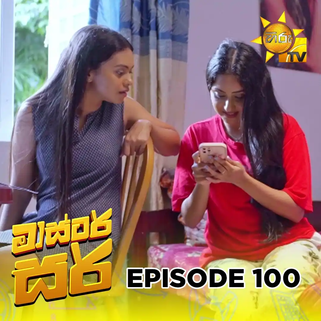 Image from Hiru TV: 𝗪𝗔𝗧𝗖𝗛 𝗡𝗢𝗪 📺🔴 : https://hiru.lk/y1WRWc Master Sir - මාස්ටර් ...