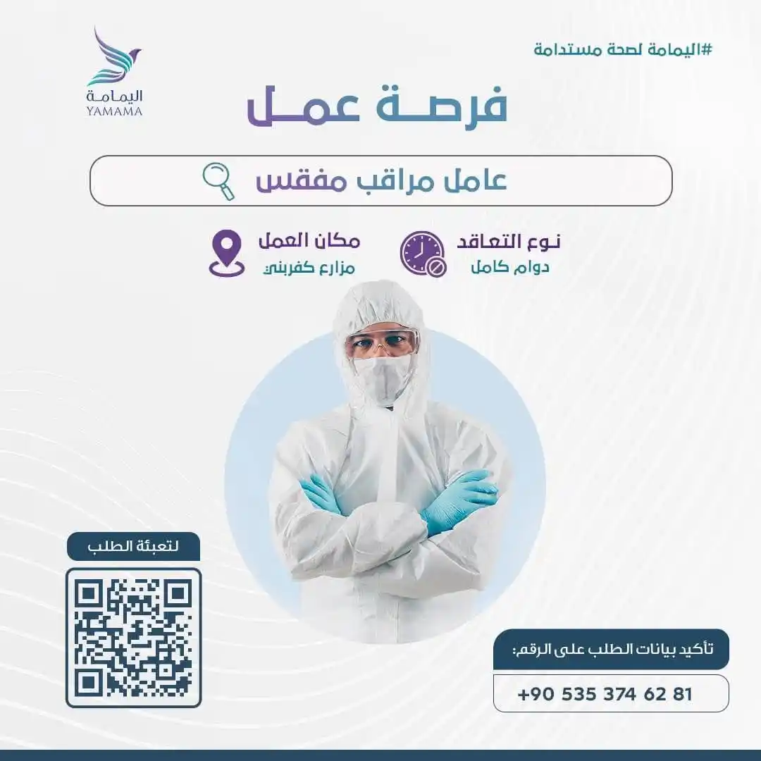 Image from وظفني || SYR: إعلان وظيفة شاغرة – مفقس الدواجن (الشيخ بحر / معرة مصرين) المسمى الوظي...