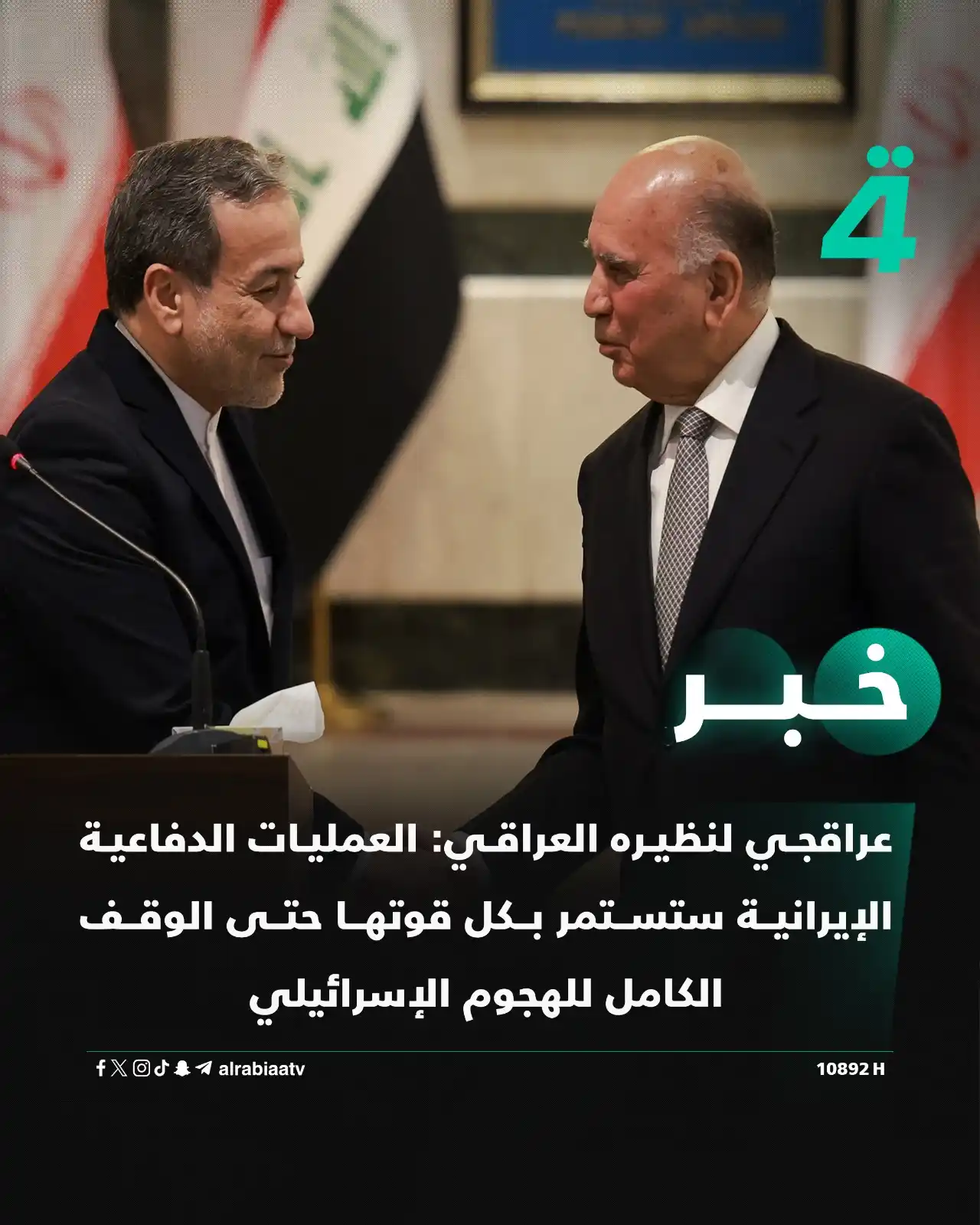 Image from قناة الرابعة Al Rabiaa TV: عراقجي لنظيره العراقي: العمليات الدفاعية الإيرانية ستستمر بكل قوتها حت...