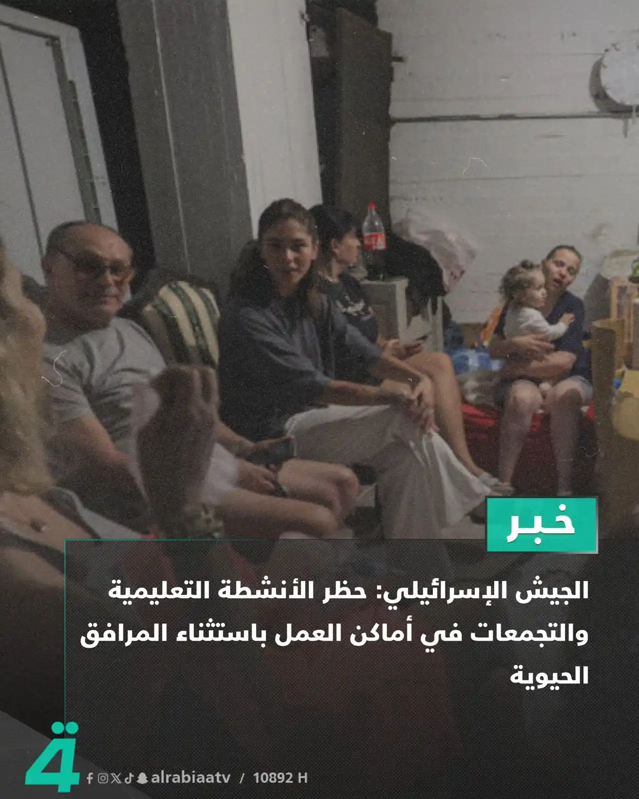 Image from قناة الرابعة Al Rabiaa TV: الجيش الإسرائيلي: حظر الأنشطة التعليمية والتجمعات في أماكن العمل باستث...