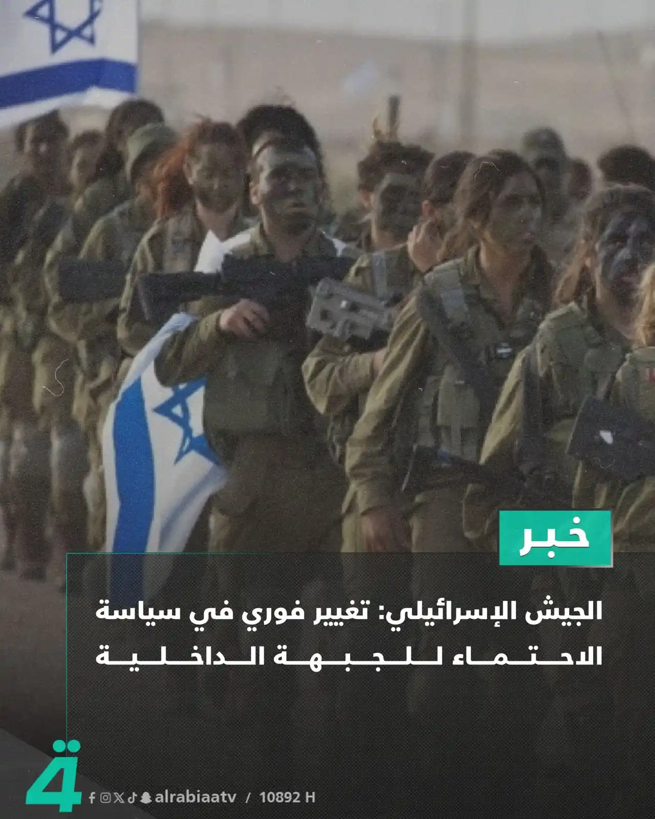 Image from قناة الرابعة Al Rabiaa TV: الجيش الإسرائيلي: تغيير فوري في سياسة الاحتماء للجبهة الداخلية  ———   ...