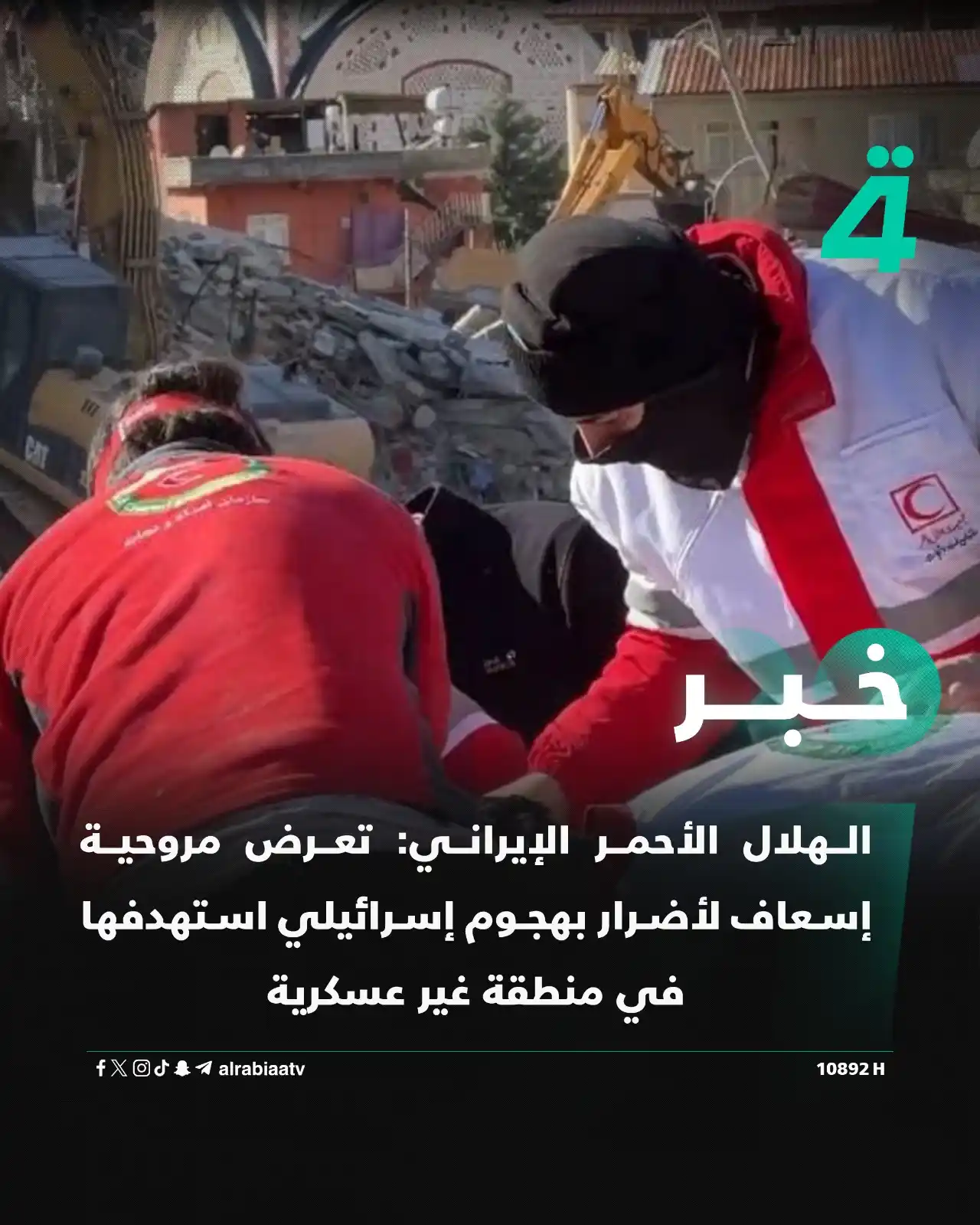 Image from قناة الرابعة Al Rabiaa TV: الهلال الأحمر الإيراني: تعرض مروحية إسعاف لأضرار بهجوم إسرائيلي استهدف...