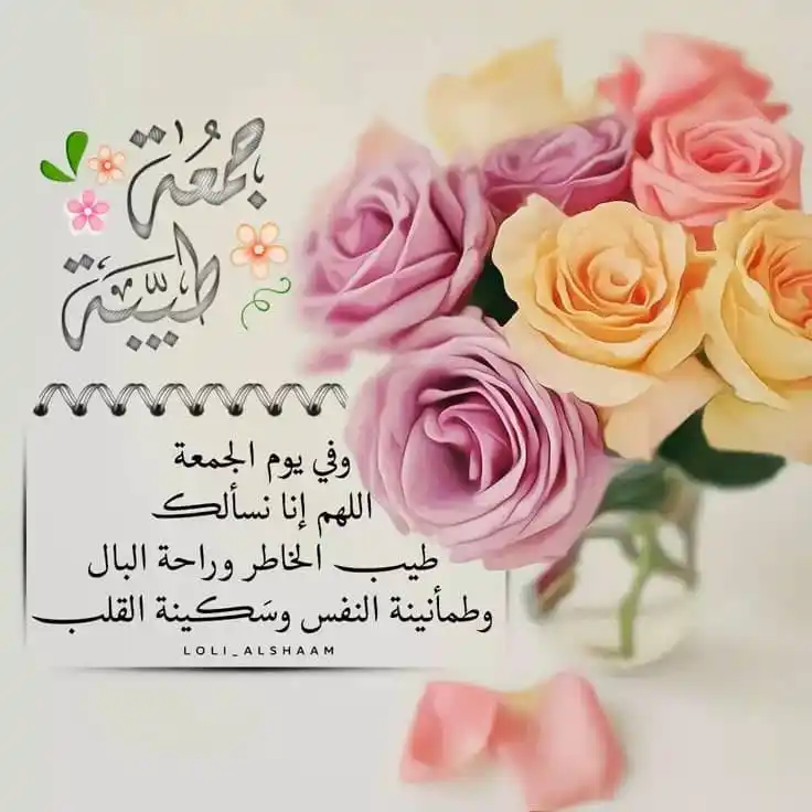 Image from معاً إلى الجنة #طريقك للجنة: *اللهم في يوم الجمعة نسألك راحة البال، وسعة الرزق، وصفاء النفس، وحسن ا...