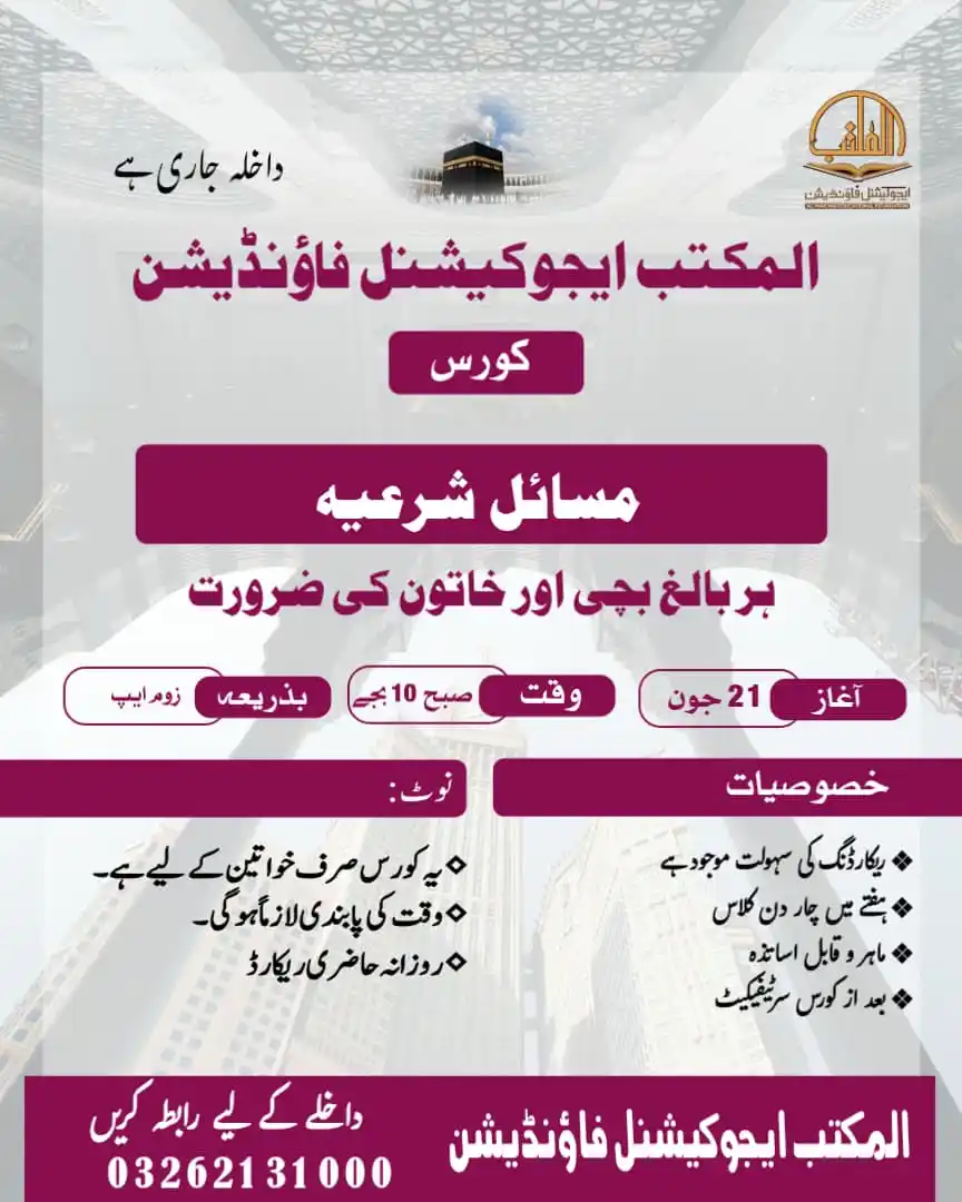 Image from AL-MAKTAB: *المکتب ایجوکیشنل فاؤنڈیشن* *خواتین کے لیے خصوصی کورس:* *مسائلِ ش...