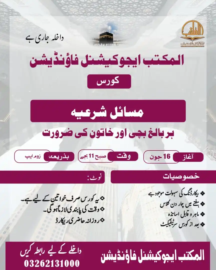 Image from AL-MAKTAB: *المکتب ایجوکیشنل فاؤنڈیشن* *خواتین کے لیے خصوصی کورس:* *مسائلِ ش...