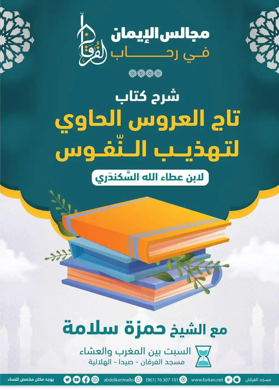 قناة الشيخ عبدالكريم علوه الدعويّة إمام وخطيب مسجد الفرقان post