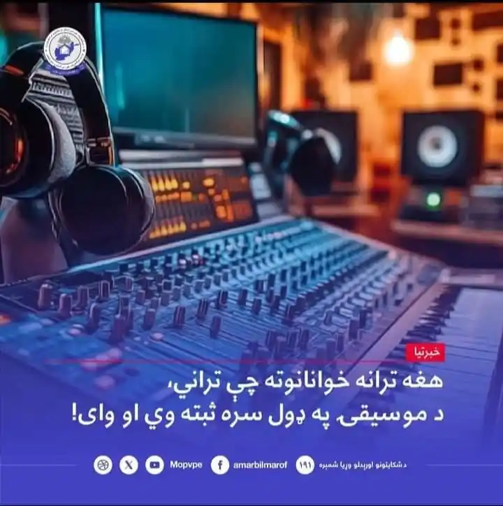 Image from اسلام؛ د ژوند قانون: *امربالمعروف، نهي عن المنکر او شکایتونو اوریدلو وزارت د ویاند لخوا خبر...