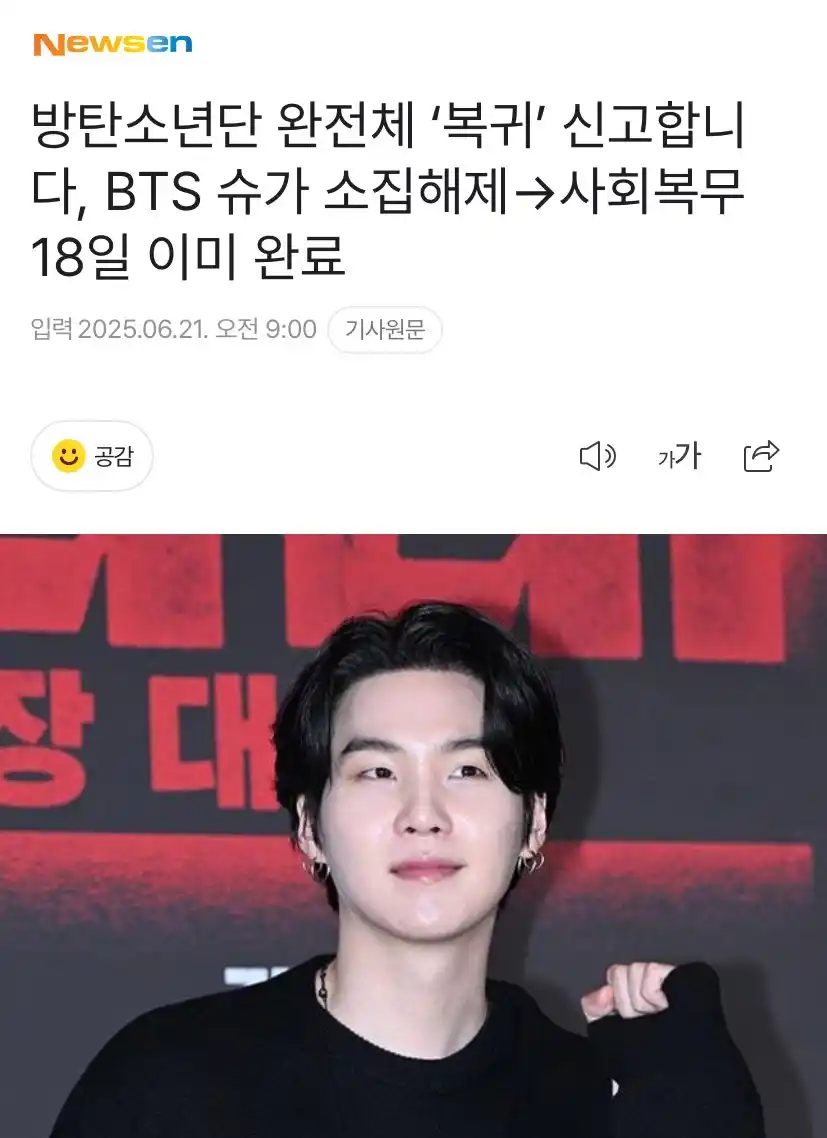 Image from Euphoria⁷  D-DAY𖹭ㅤㅤ: ─ Anuncio del 'regreso' del grupo completo: Suga recibe la baja  El re...