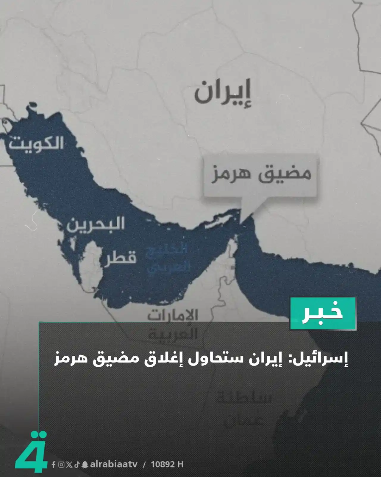 Image from قناة الرابعة Al Rabiaa TV: إسرائيل: إيران ستحاول إغلاق مضيق هرمز  ———     اشترك الآن في خدمة نجوم...