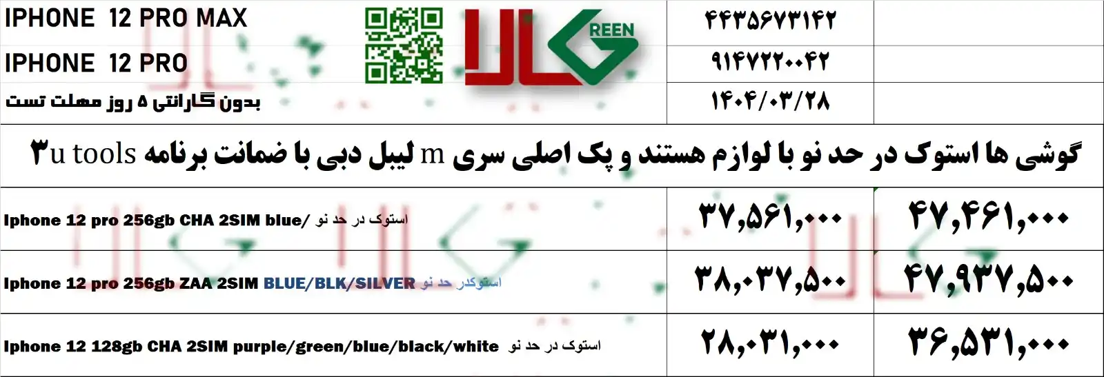فروشگاه اینترنتی گریین کالا | فروش آیفون ۱۶ | آیفون ۱۵ | آیفون ۱۴ | آیفون ۱۳ | قیمت عمده | قیمت روز post