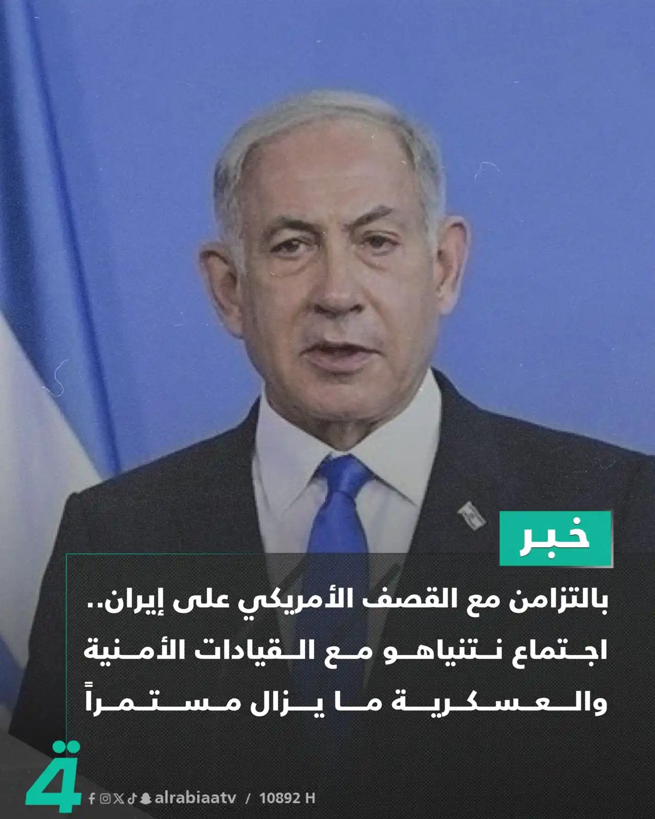 Image from قناة الرابعة Al Rabiaa TV: بالتزامن مع القصف الأمريكي على إيران.. اجتماع نتنياهو مع القيادات الأم...