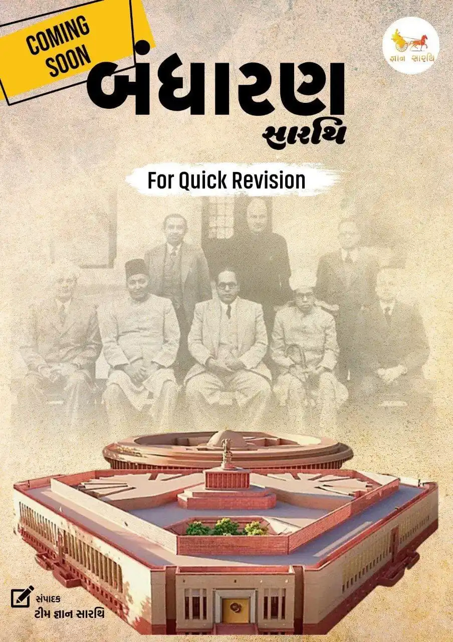 Image from જ્ઞાન સારથિ: બંધારણ ✍Hand Written notes મા ઉમેદવારોએ આપેલ ભવ્ય પ્રતિસાદ બાદ 🎊🎊 ...