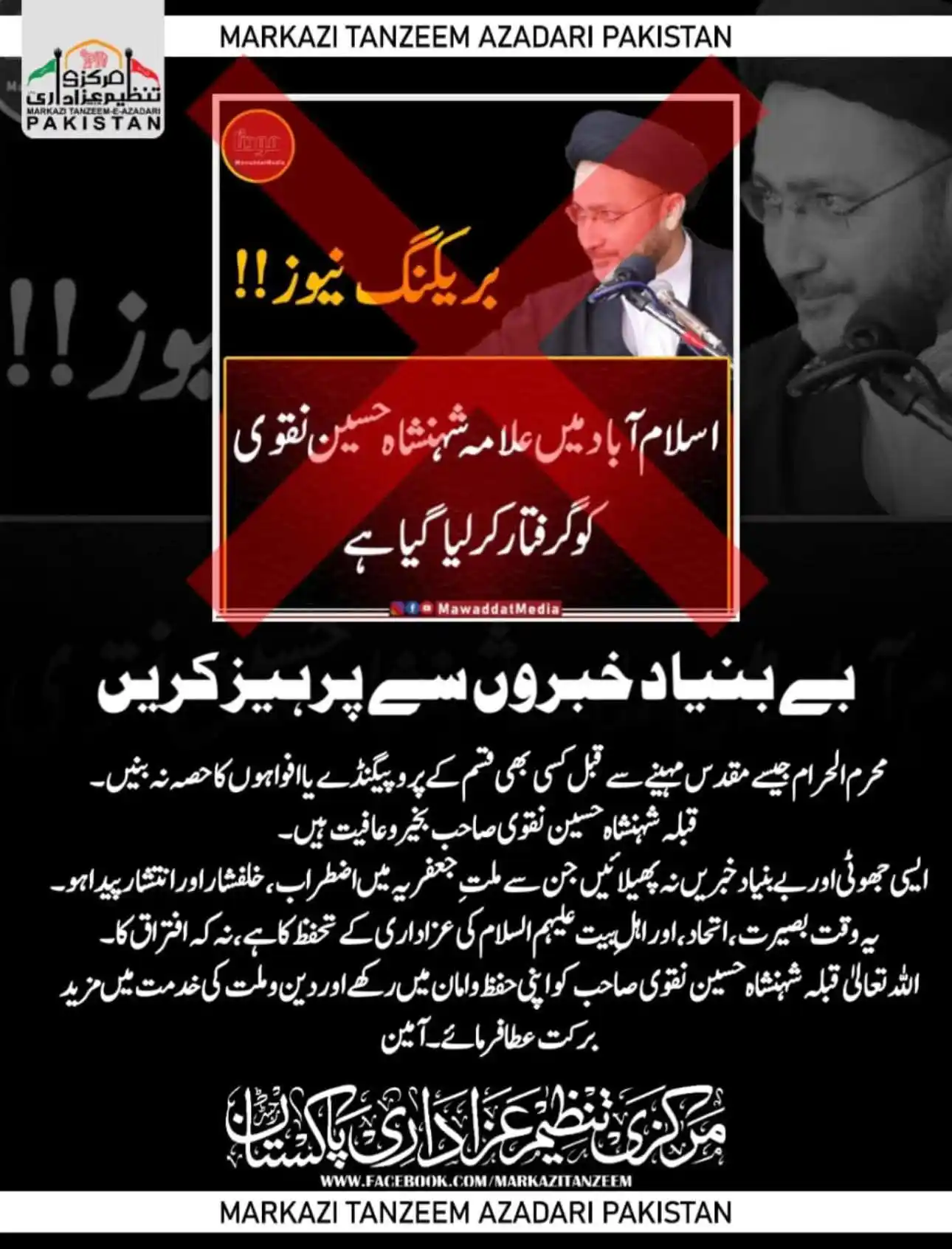 Image from Mr Naqvi: *بے بنیاد خبروں سے پرہیز کریں علامہ  شہنشاہ حسین نقوی صاحب اس وقت بخیر...