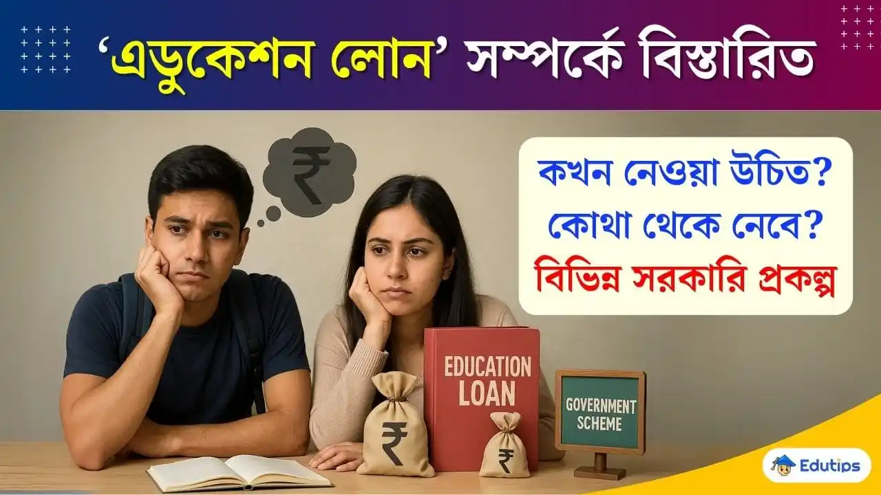 Image from EduTips 🇮🇳: 🎓 *Education Loan কিভাবে নেবে?* কখন নেওয়া উচিত? 👇 https://www.edut...