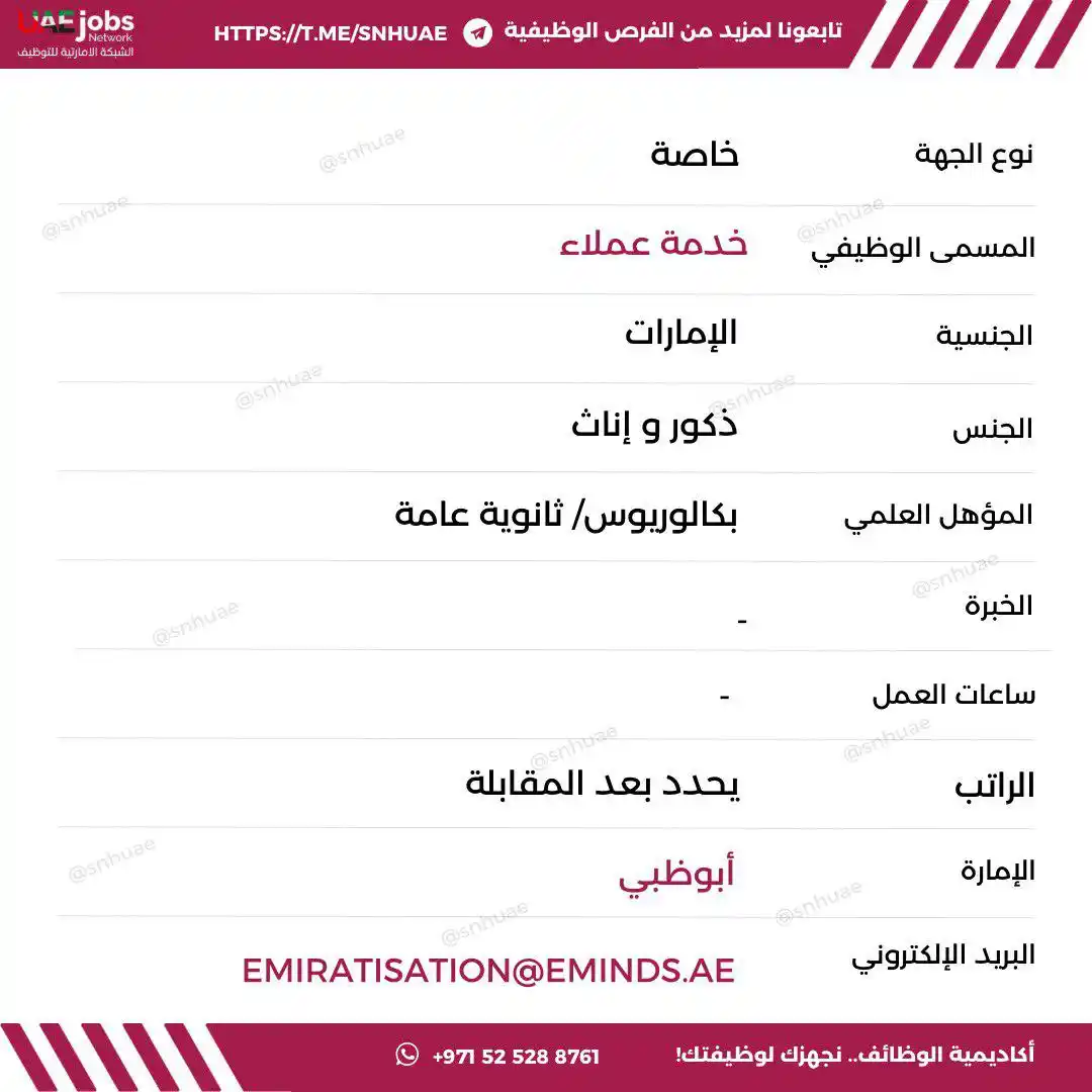 Image from الشبكة الإماراتية للتوظيف 🇦🇪: emiratisation@eminds.ae...