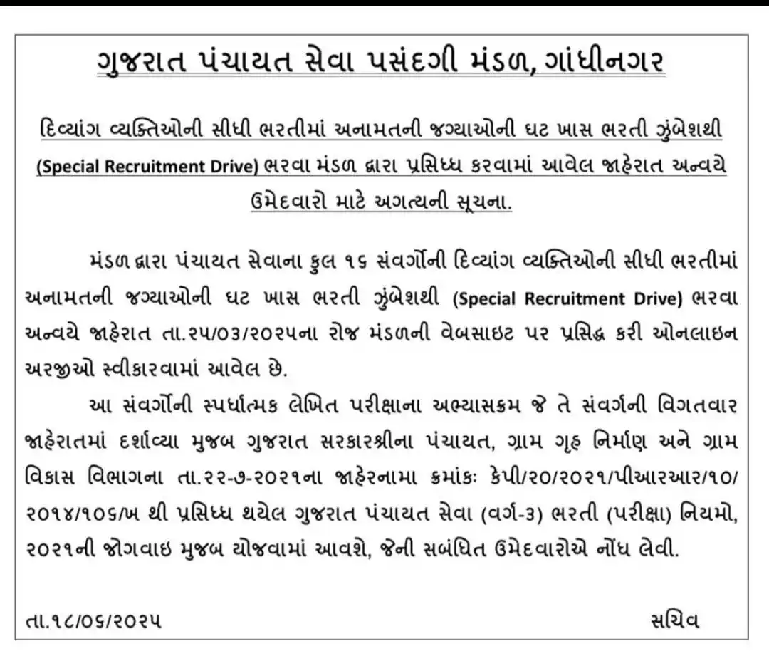 જ્ઞાન સારથિ post