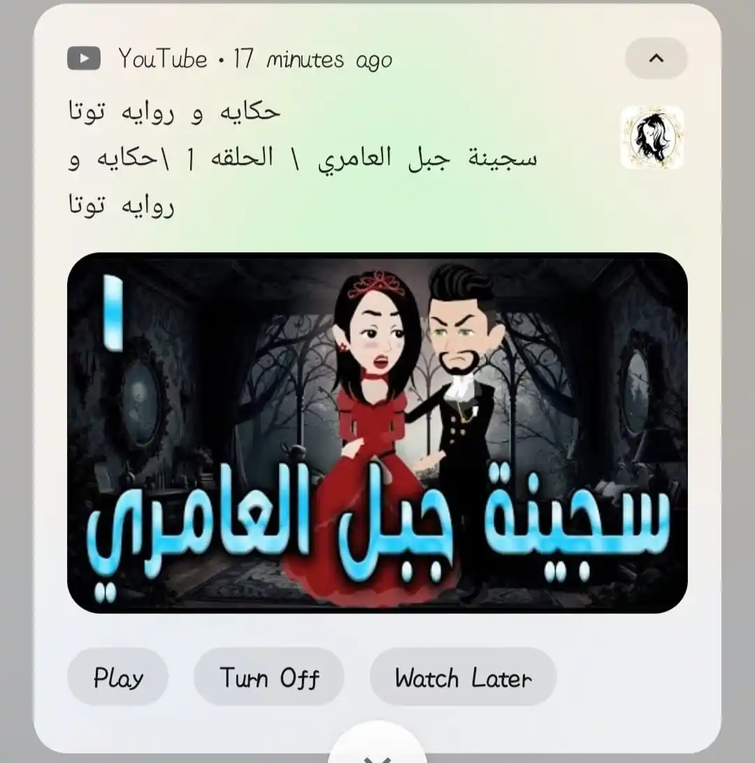 Image from عيلة توتا وماجي: 📢🔥 حصريًا على قناة "حكاية ورواية توتا" 🔥📢 قصة جديدة من العيار الثق...