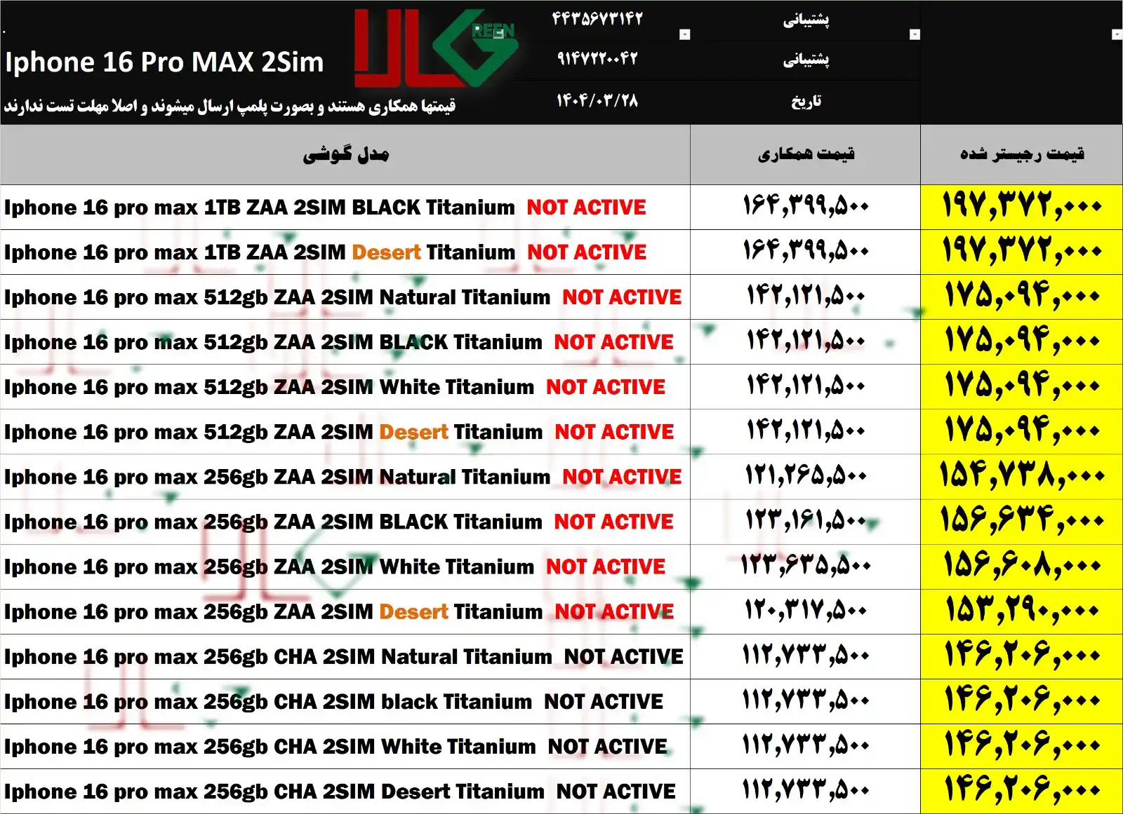 فروشگاه اینترنتی گریین کالا | فروش آیفون ۱۶ | آیفون ۱۵ | آیفون ۱۴ | آیفون ۱۳ | قیمت عمده | قیمت روز post