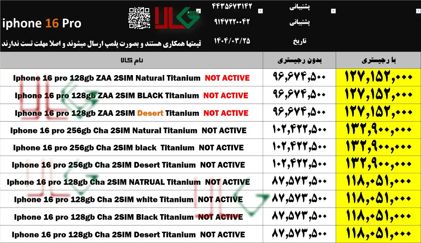 فروشگاه اینترنتی گریین کالا | فروش آیفون ۱۶ | آیفون ۱۵ | آیفون ۱۴ | آیفون ۱۳ | قیمت عمده | قیمت روز post