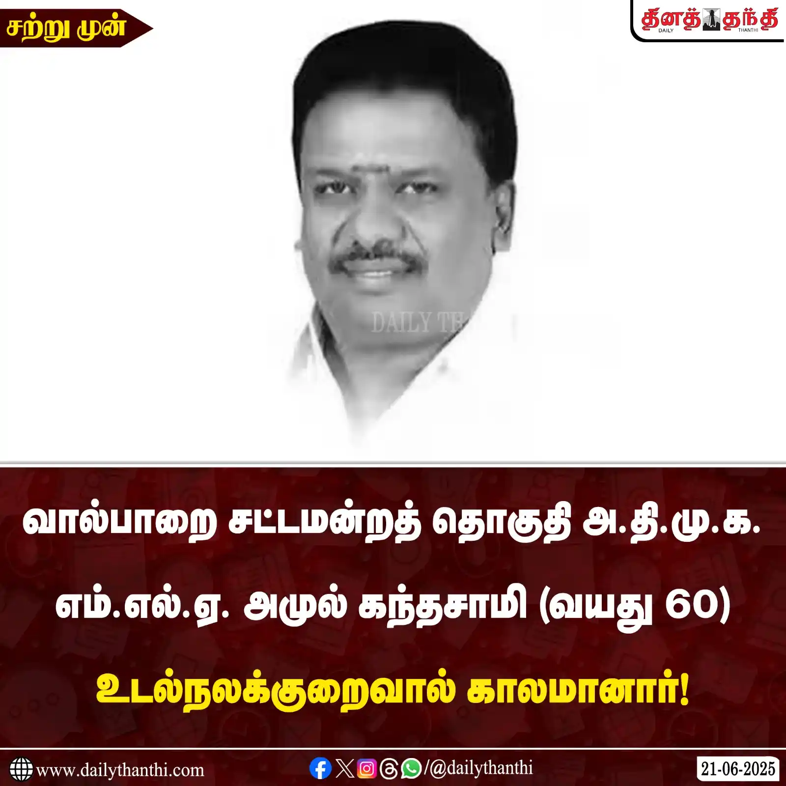 Image from Daily Thanthi: <a class="text-blue-500 hover:underline cursor-pointer" href="/hashtag...