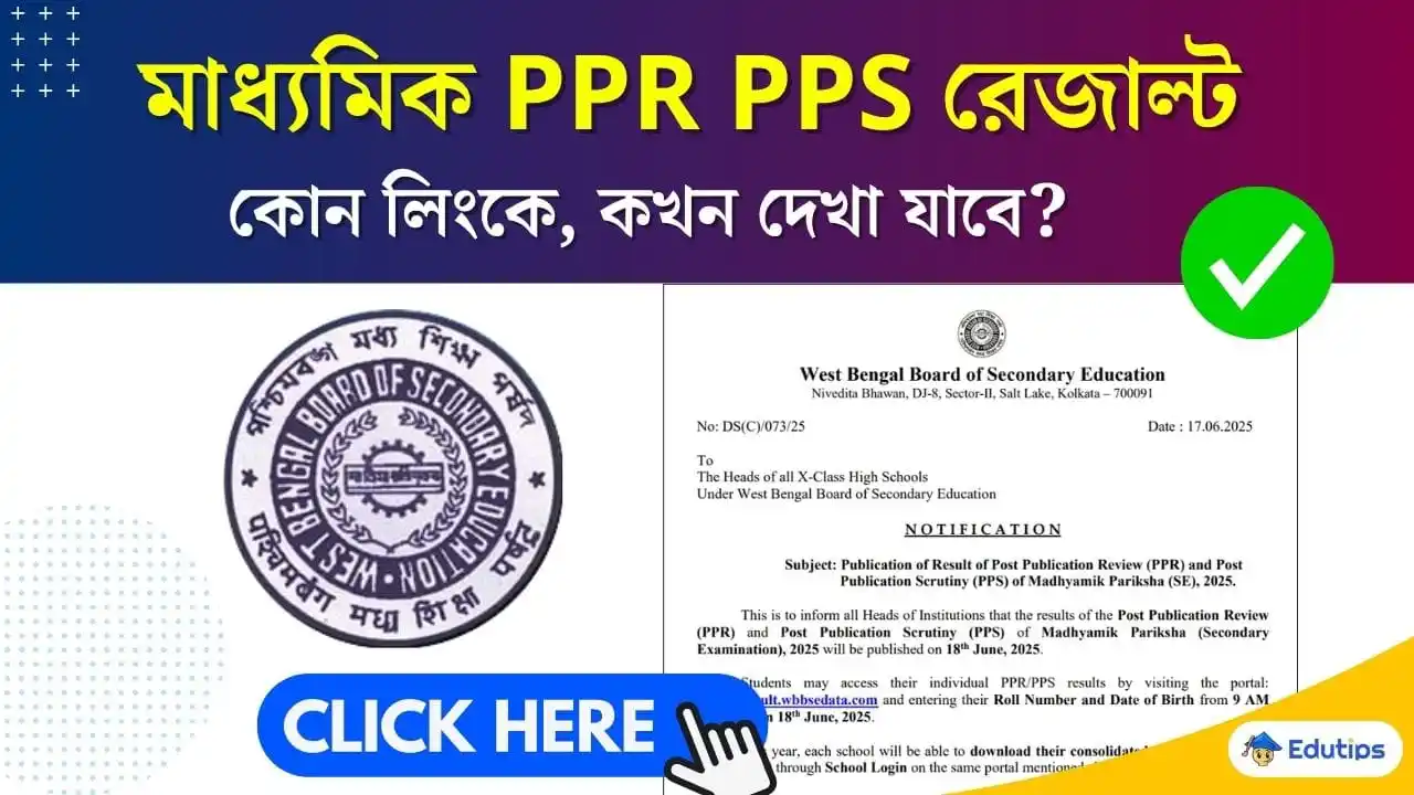 Image from EduTips 🇮🇳: ✅️ Madhyamik PPR PPS Result 2025  *মাধ্যমিক রিভিউ স্ক্রুটিনি রেজাল্ট!*...