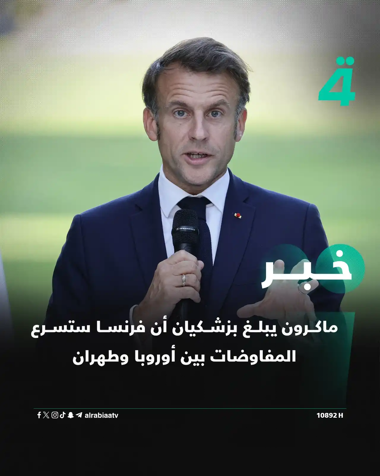 Image from قناة الرابعة Al Rabiaa TV: ماكرون يبلغ بزشكيان أن فرنسا ستسرع المفاوضات بين أوروبا وطهران  ——— اش...