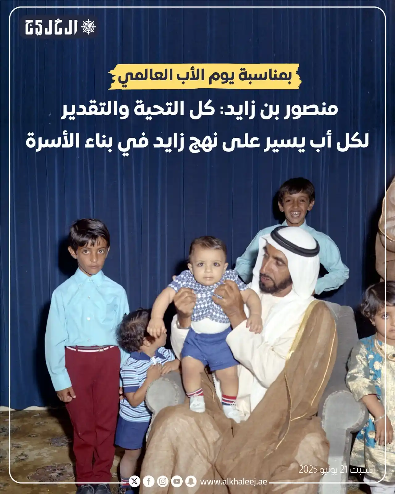 Image from صحيفة الخليج: *منصور بن زايد: كل التحية والتقدير لكل أب يسير على نهج زايد في بناء ال...