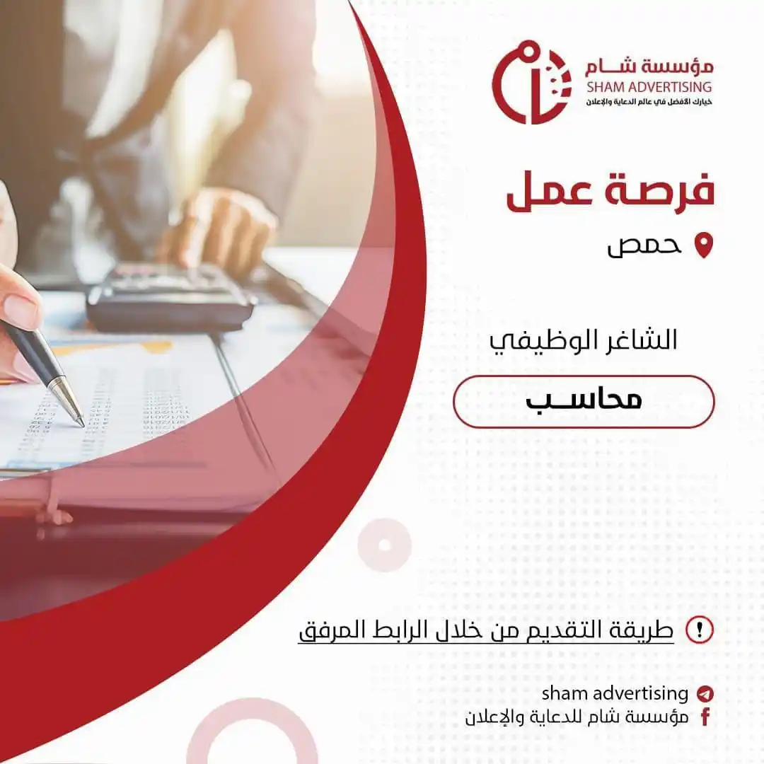 Image from وظفني || SYR: مؤسسة شام للدعاية والإعلان هي مؤسسة خاصة تهدف لتقديم خدمات الدعاية وال...