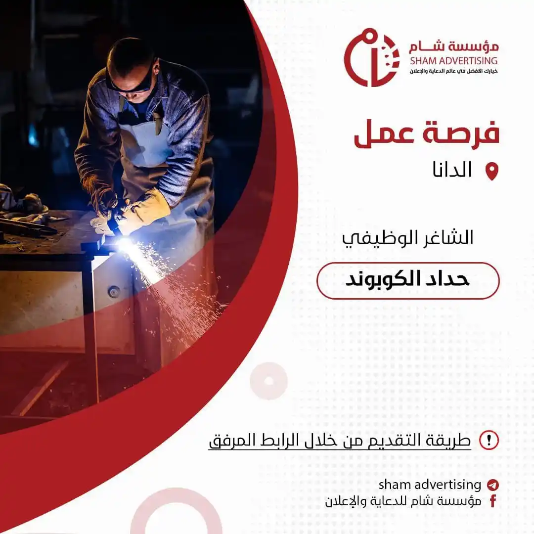 Image from وظفني || SYR: مؤسسة شام للدعاية والإعلان هي مؤسسة خاصة تهدف لتقديم خدمات الدعاية وال...