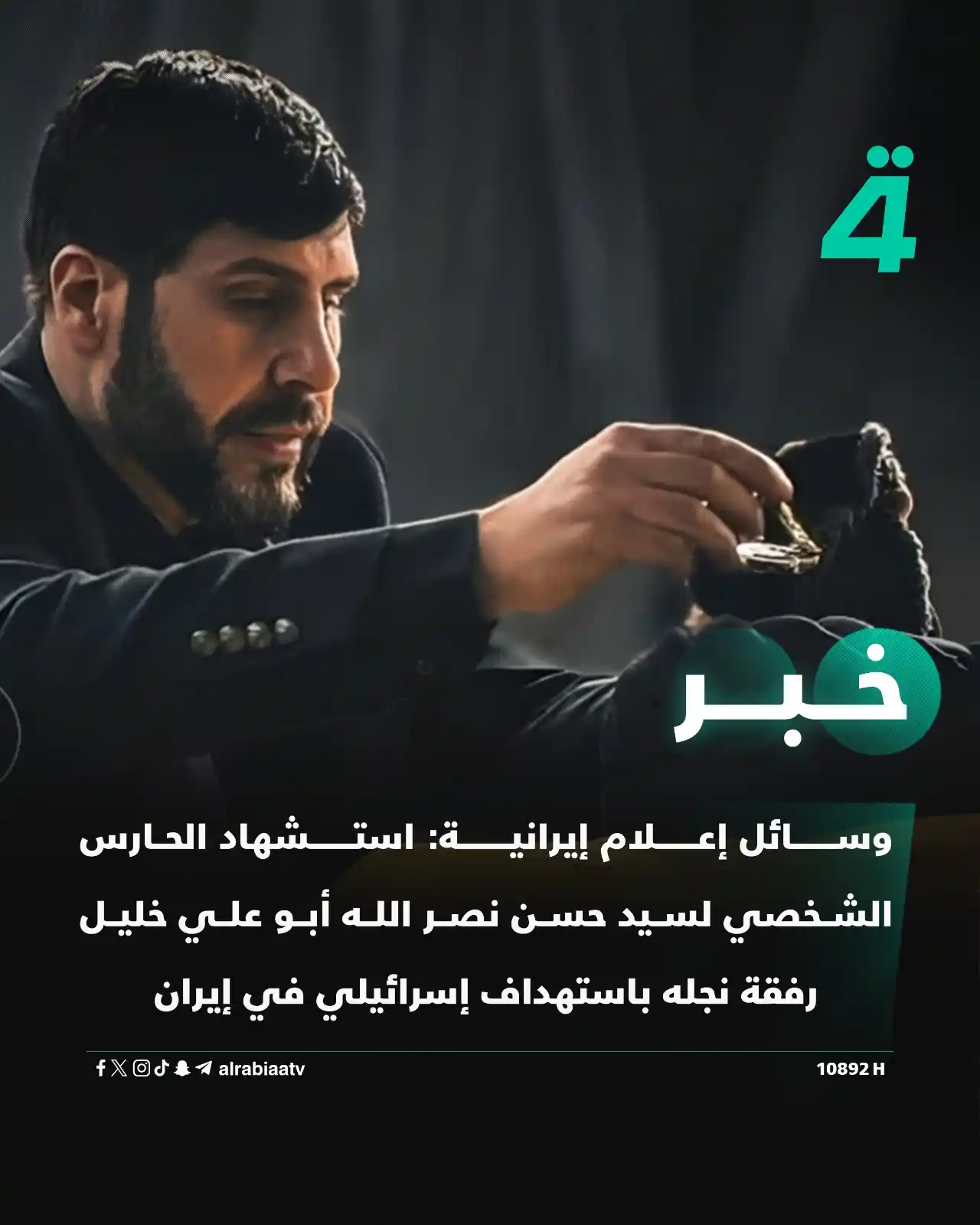 Image from قناة الرابعة Al Rabiaa TV: وسائل إعلام إيرانية: استشهاد الحارس الشخصي لسيد حسن نصر الله أبو علي خ...