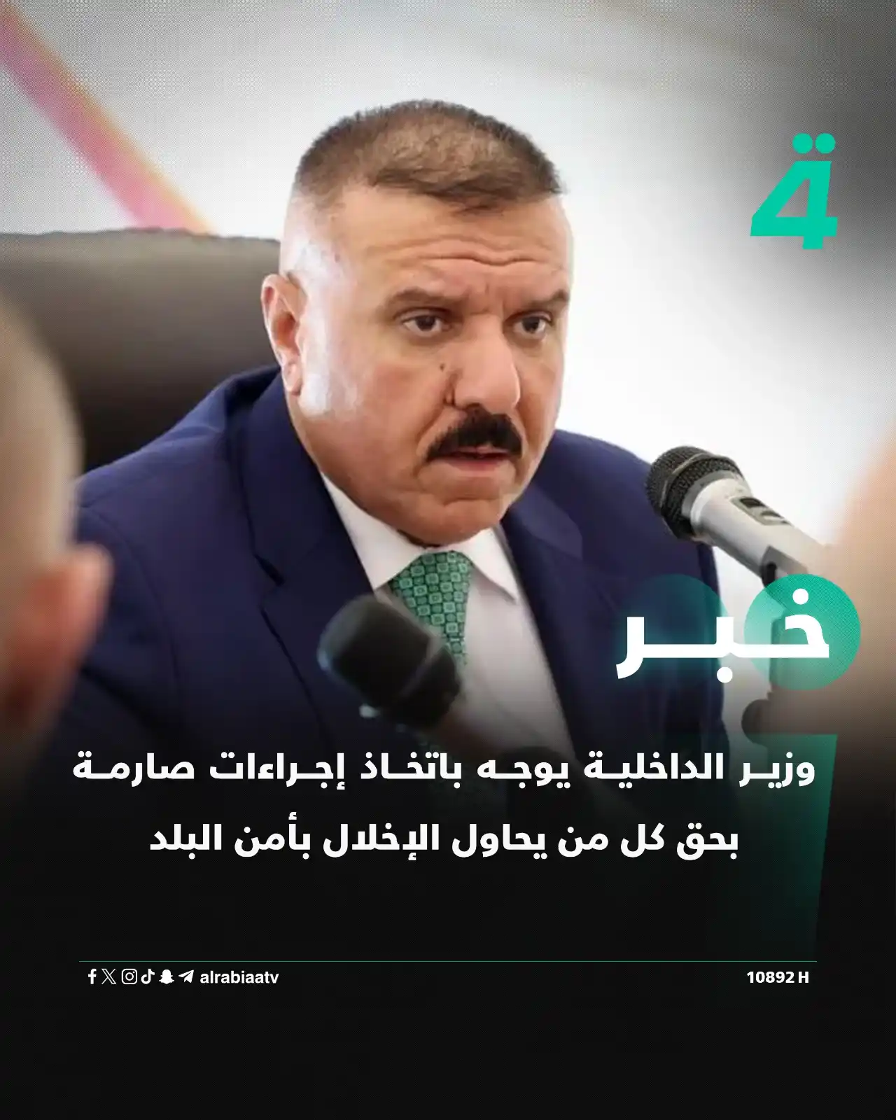 Image from قناة الرابعة Al Rabiaa TV: وزير الداخلية يوجه باتخاذ إجراءات صارمة بحق كل من يحاول الإخلال بأمن ا...
