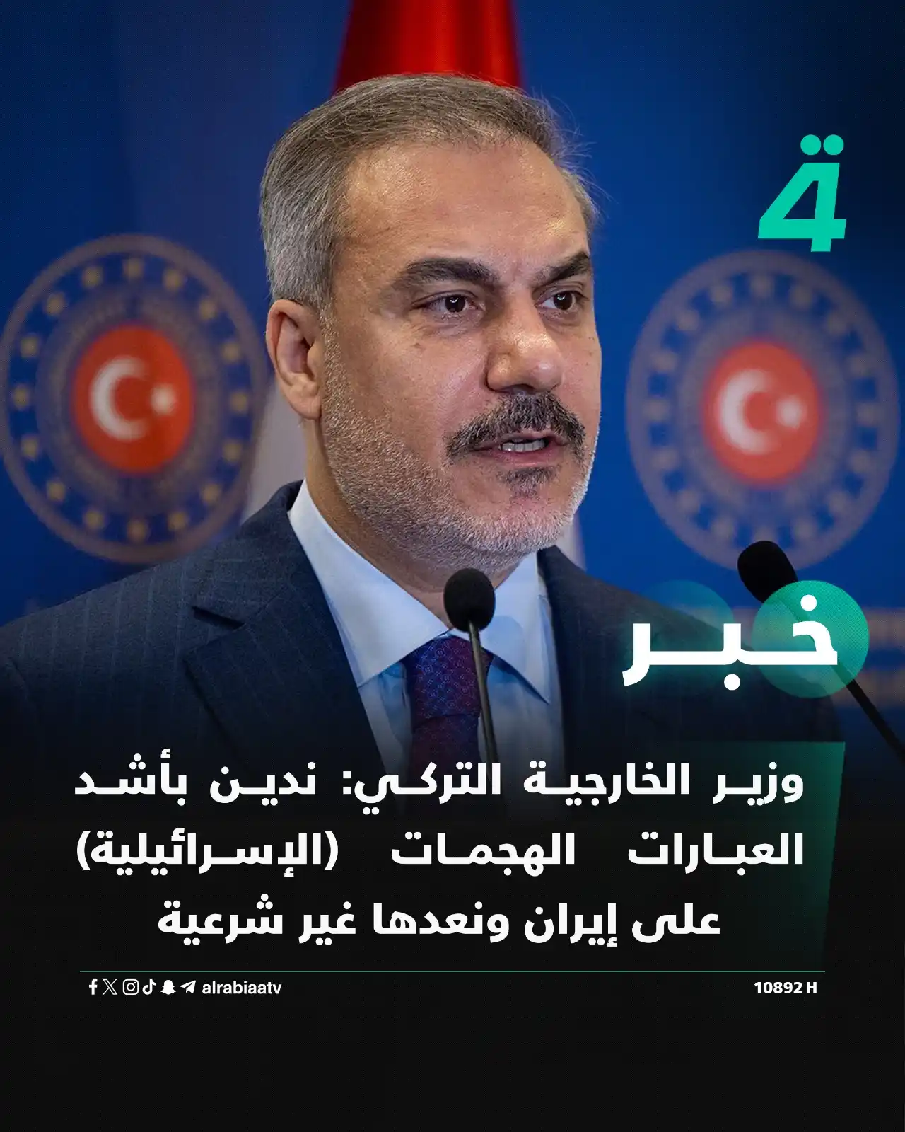 Image from قناة الرابعة Al Rabiaa TV: وزير الخارجية التركي: ندين بأشد العبارات الهجمات (الإسرائيلية) على إير...