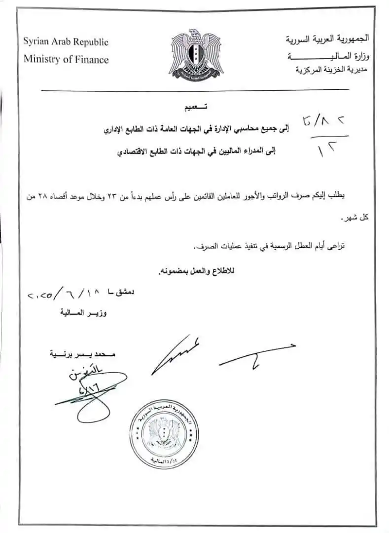 Image from شبكة اخبار حلب الحرة: • وزير المالية محمد يسر برنية: أصدرنا اليوم تعميم نؤكد فيه على صرف ا...