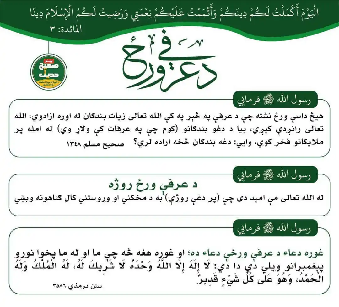 Image from صحیح حدیث پښتو: <a class="text-blue-500 hover:underline cursor-pointer" href="/hashtag...