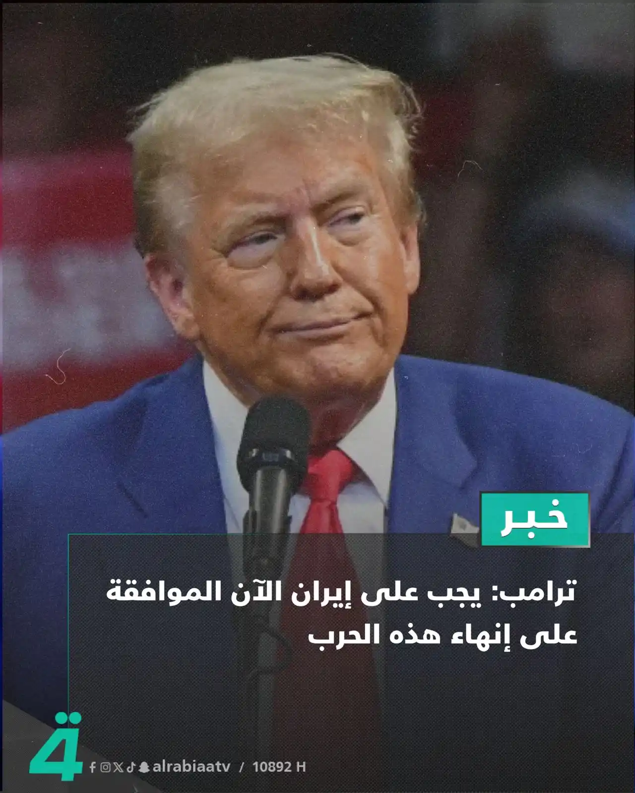 Image from قناة الرابعة Al Rabiaa TV: ترامب: يجب على إيران الآن الموافقة على إنهاء هذه الحرب  ———     اشترك ...