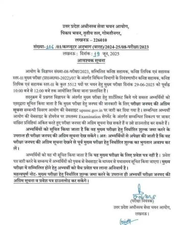 Image from ▂▂▂▂श्री क्लासेस - नई दिशा▂▂▂▂: ✅ UPSSSC JA 5512 EXAM CITY OUT https://upsssc.gov.in/upssscadvdistin...