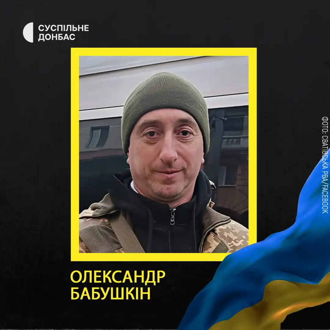 Image from Суспільне Донбас: В бою на Сумщині загинув оборонець із Троїцького на Луганщині Олександ...