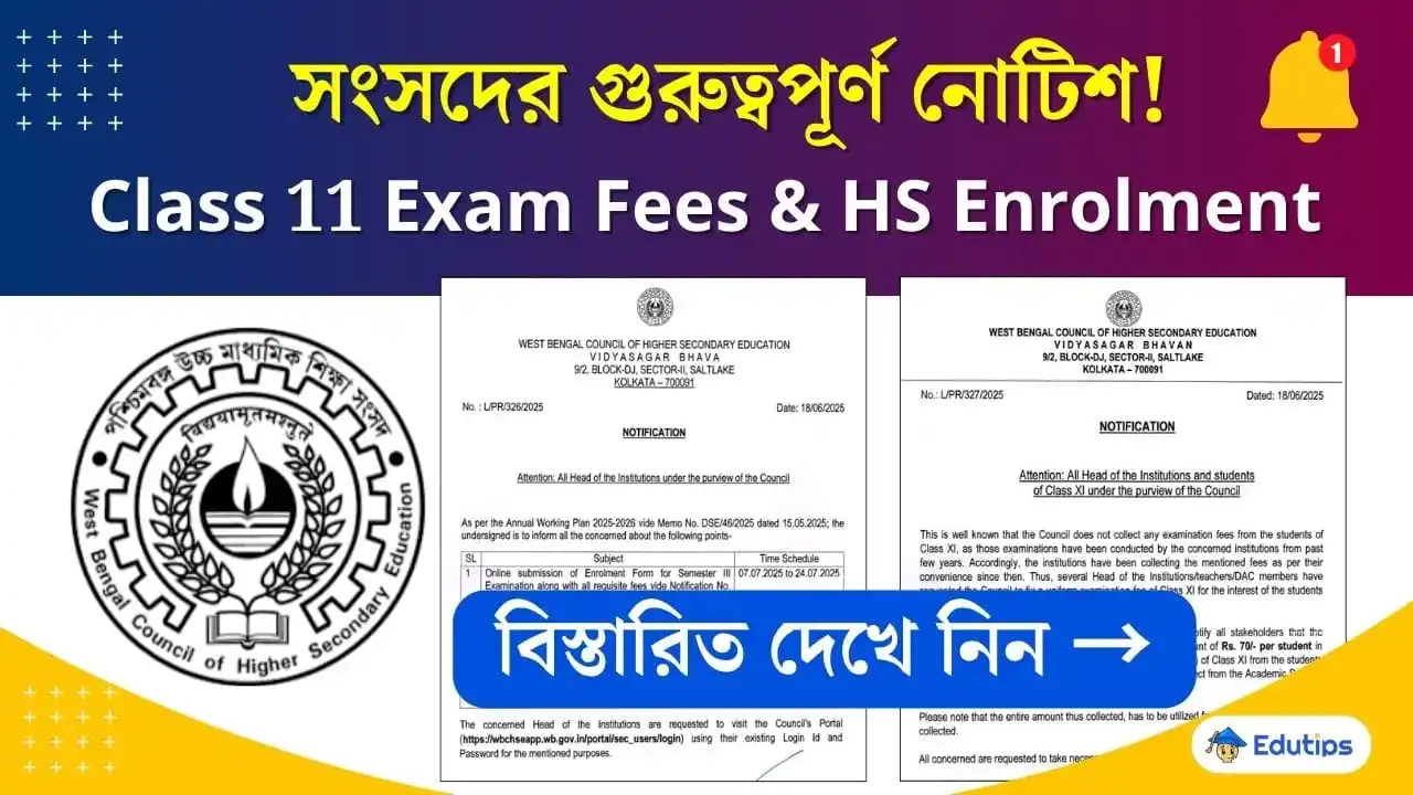 Image from EduTips 🇮🇳: 🔰 *WBCHSE সংসদের গুরুত্বপূর্ণ আপডেট*! 👇 https://www.edutips.in/wbch...