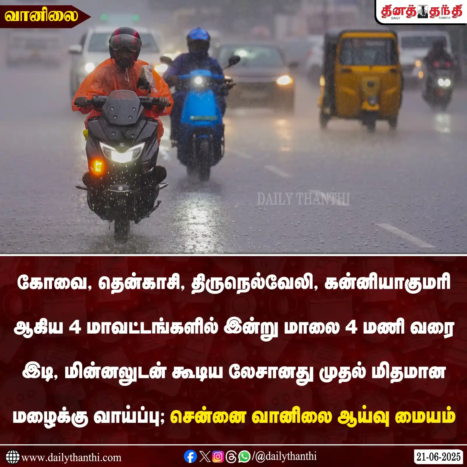 Image from Daily Thanthi: <a class="text-blue-500 hover:underline cursor-pointer" href="/hashtag...