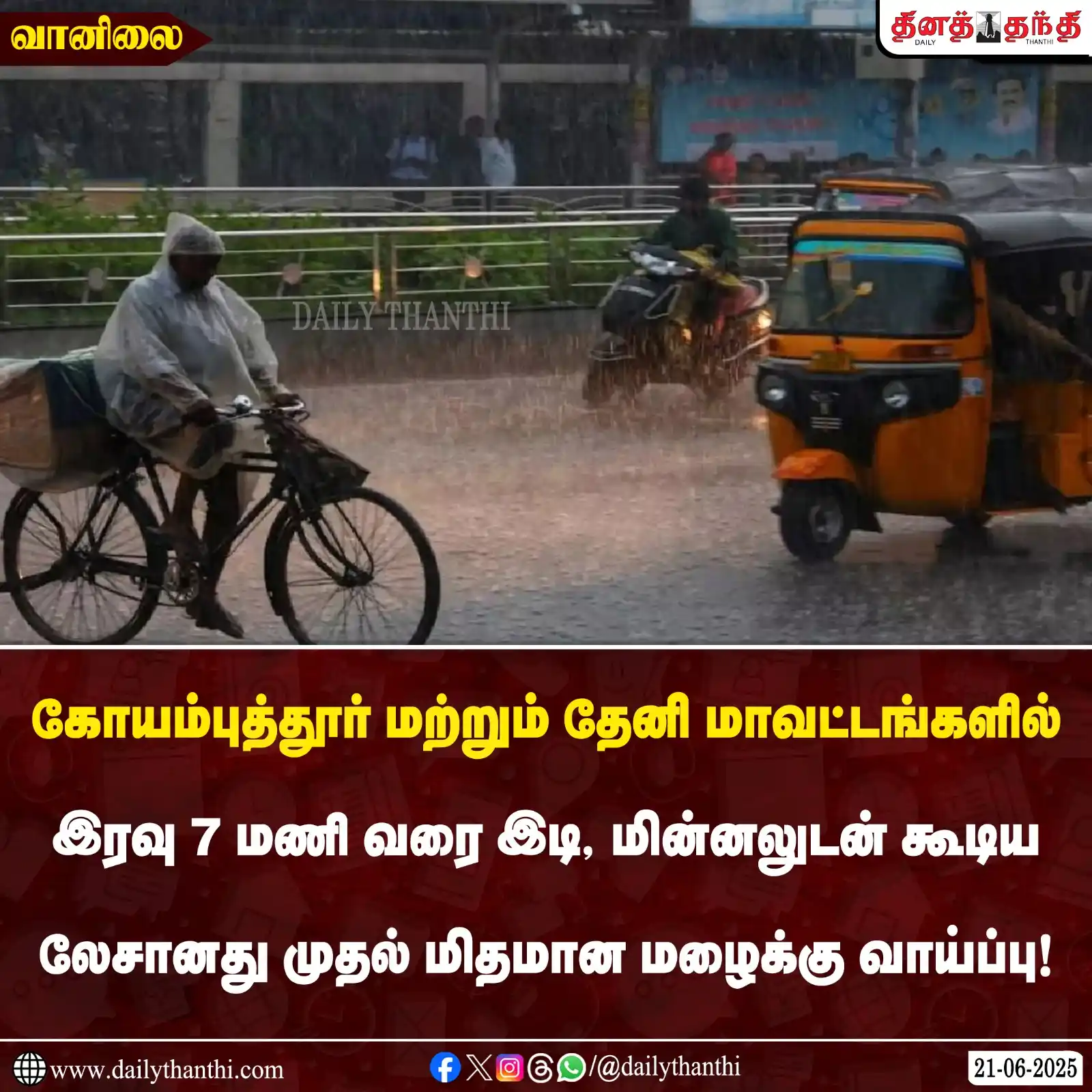Image from Daily Thanthi: <a class="text-blue-500 hover:underline cursor-pointer" href="/hashtag...