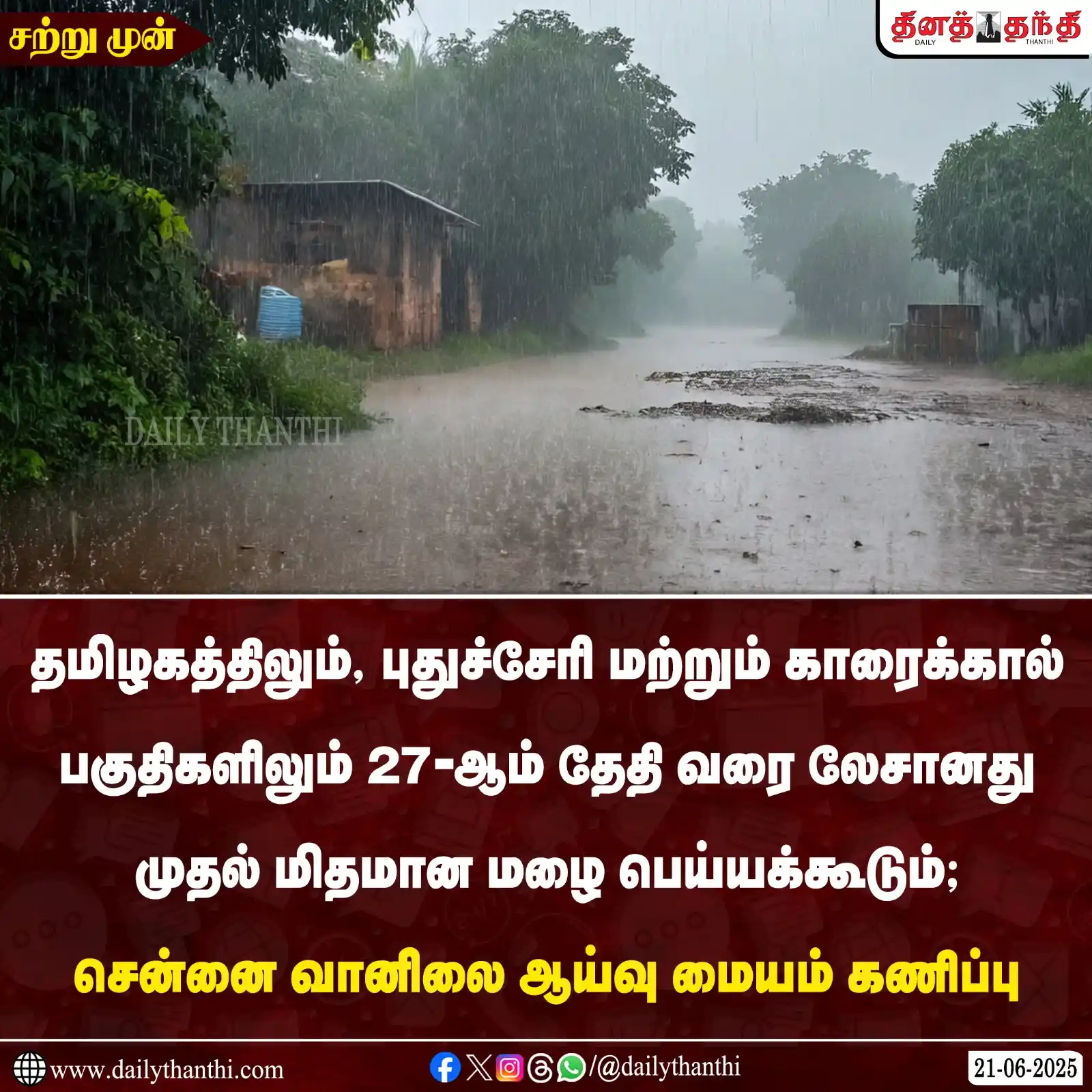 Image from Daily Thanthi: <a class="text-blue-500 hover:underline cursor-pointer" href="/hashtag...