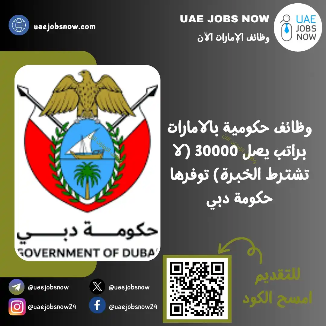 وظائف الفجيرة الان 🇦🇪 post