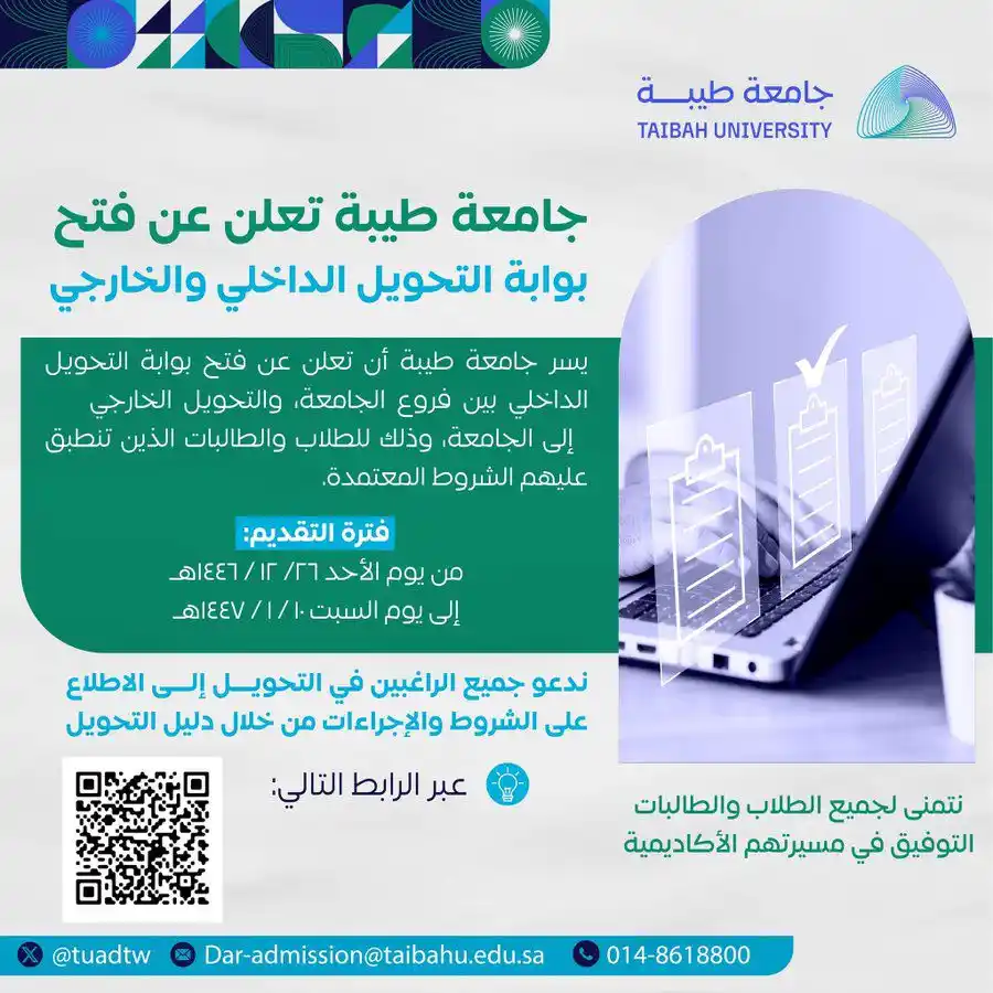 Image from طريق الجامعات: ‏إعـــلان |📃 ‏فتح بوابة التحويل الداخلي بين فروع الجامعة ، والتحويل ا...