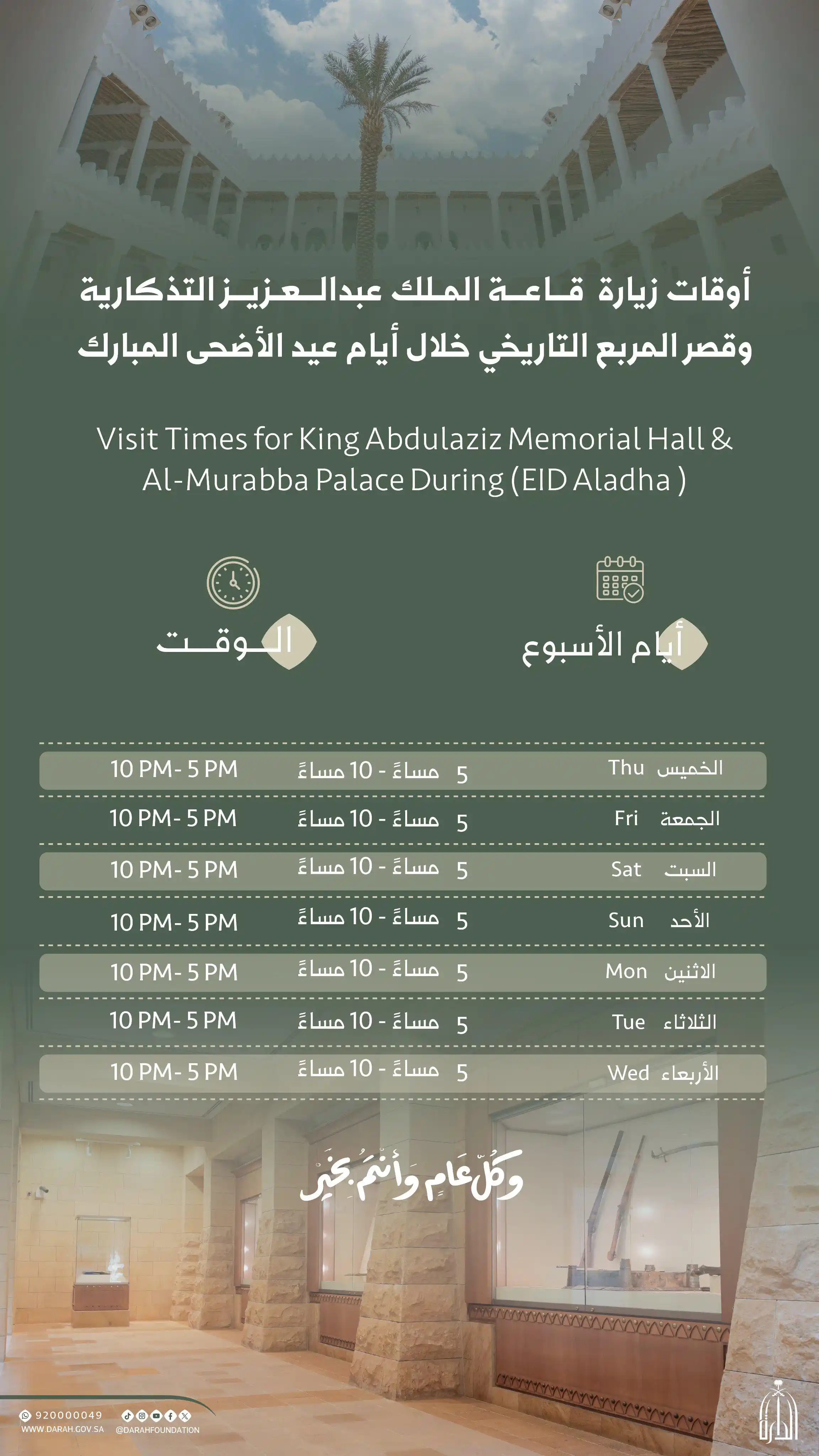 دارة الملك عبدالعزيز post