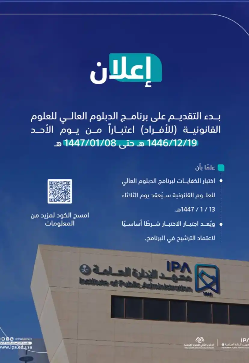 Image from طريق الجامعات: الدبلوم العالي (الأقوى) للعلوم القانونية بدأ التسجيل في برنامج الدب...