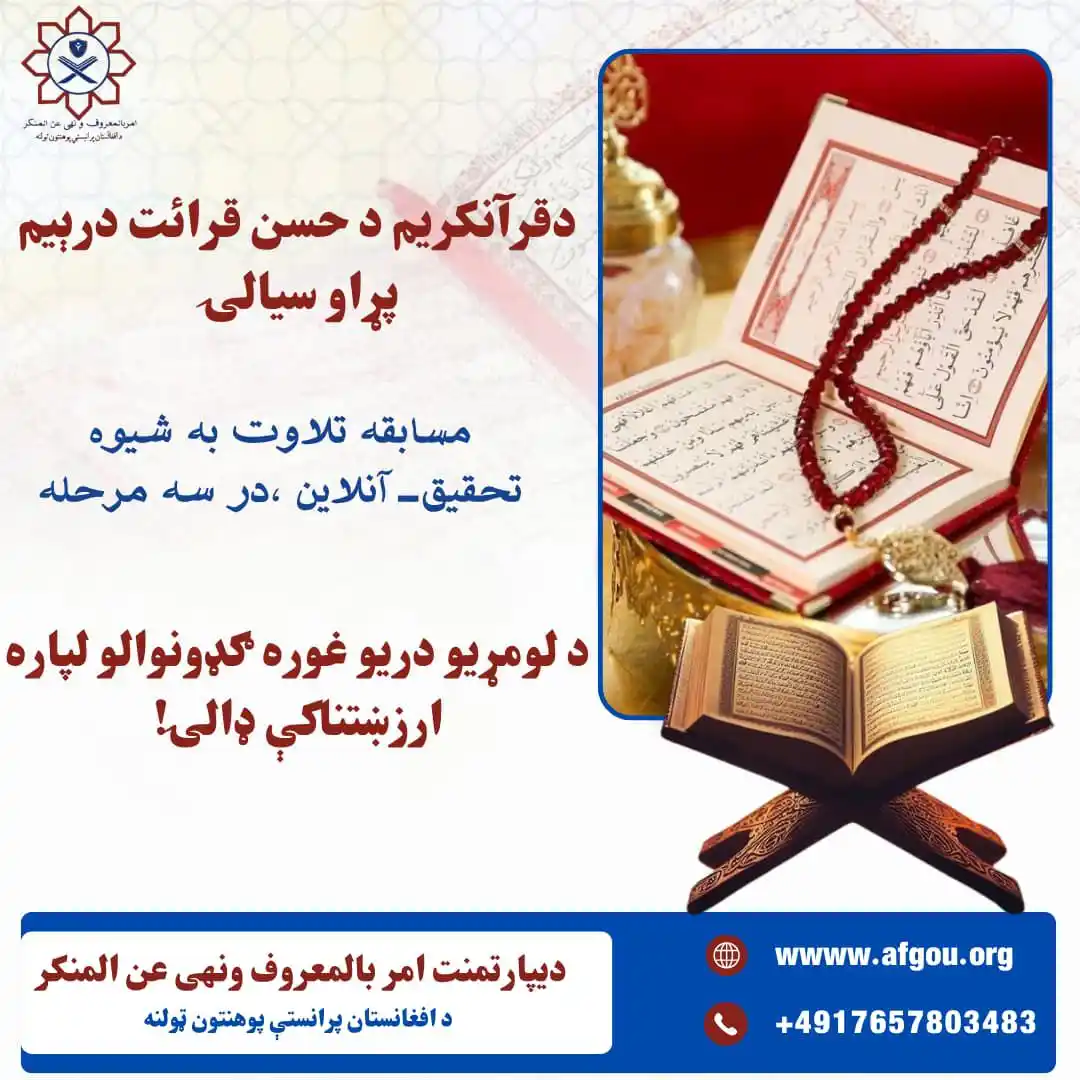 Image from 🌟🕌🕋ارشادات اسلامی/ اسلامی لارښوونې ( علم و عمل) سیمنارها، مسابقات و...🕋🕌🤲: السلام علیکم و رحمةالله و برکاته ✨ با خوشحالی اعلام میداریم که سومین...