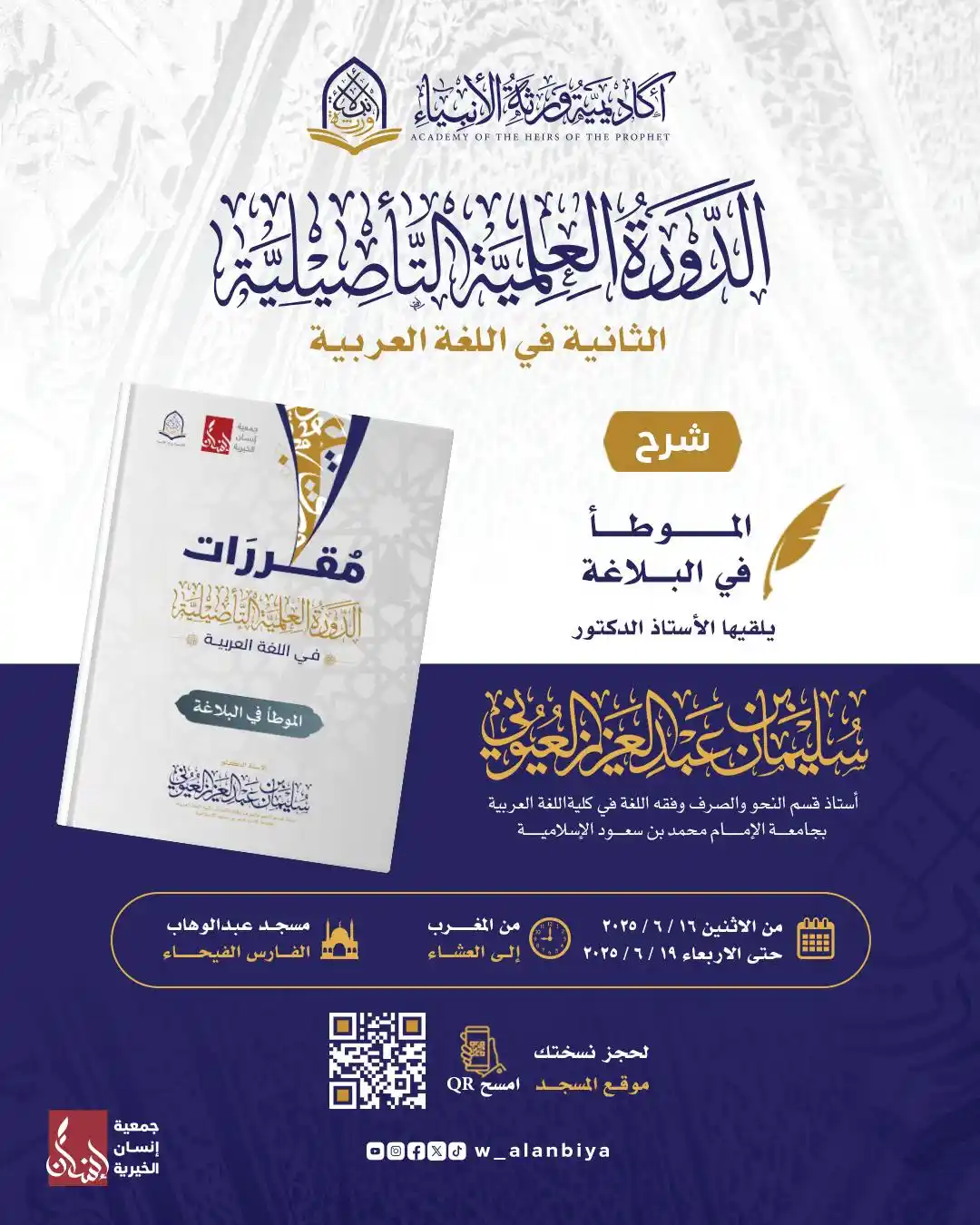 Image from إعلانات الدروس والدورات والمحاضرات العلمية في الكويت: ✨ *اليوم العلمي الثالث والأخير* ✨ 📢 ندعوكم لحضور *الدورة العلمية* ا...